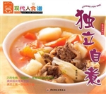 独立自煮
