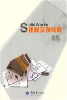 SolidWorks建模实例教