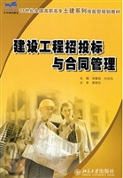 建设工程招投标与合同