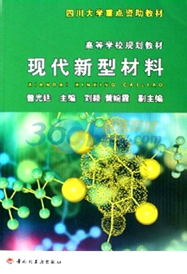 现代新型材料