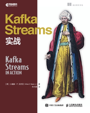 Kafka Streams实战