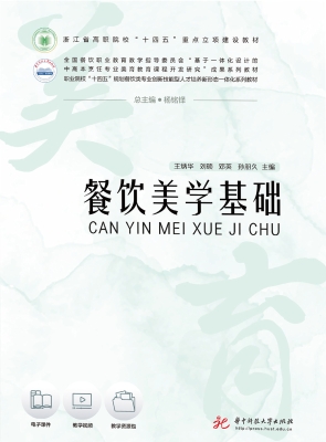餐饮美学基础