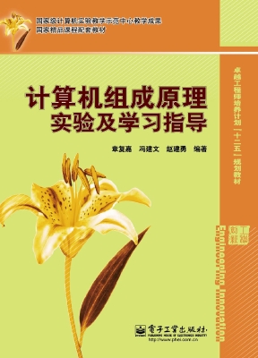 计算机组成原理实验及