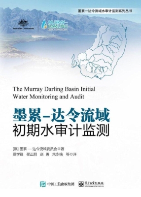 墨累—达令流域初期水