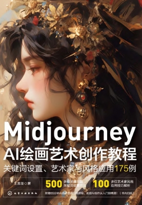 Midjourney AI绘画艺