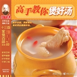高手教你煲好汤