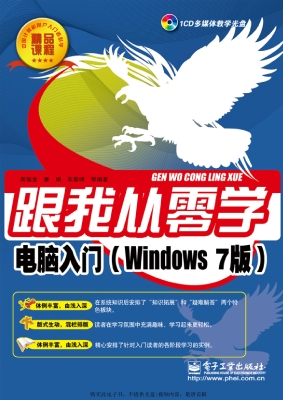电脑入门（Windows 7版）