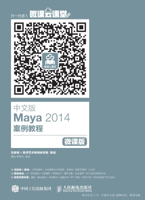 中文版Maya 2014案例