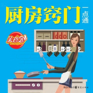 厨房窍门一点通