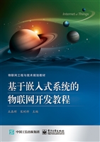 基于嵌入式系统的物联