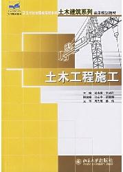 土木工程施工