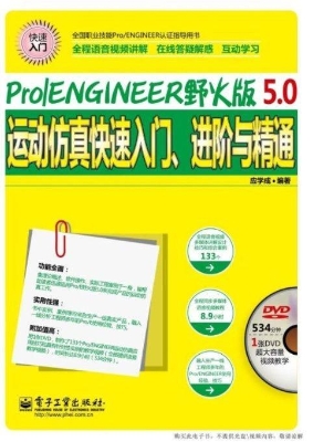 Pro/ENGINEER野火版5.