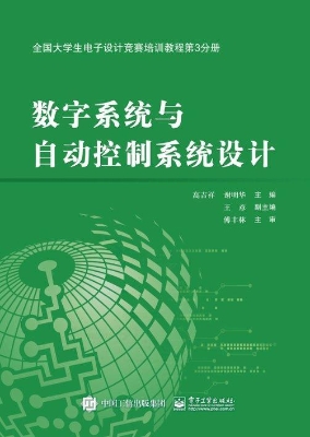 数字系统与自动控制系