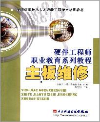主板维修