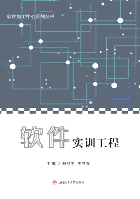 软件实训工程
