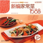 新编家常菜1588例