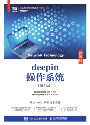 deepin操作系统（项目式