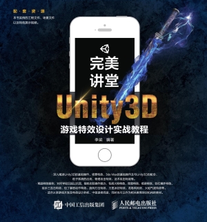 完美讲堂——Unity3D