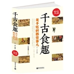 超值金版-千古食趣：关