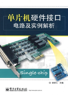 单片机硬件接口电路及