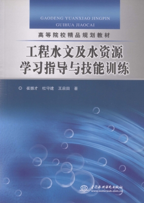 工程水文及水资源学习