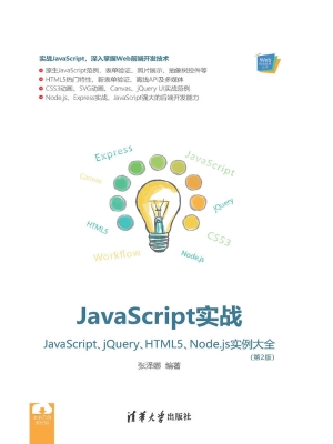 JavaScript实战——Ja