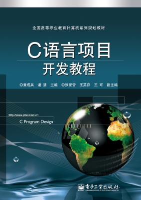 C语言项目开发教程