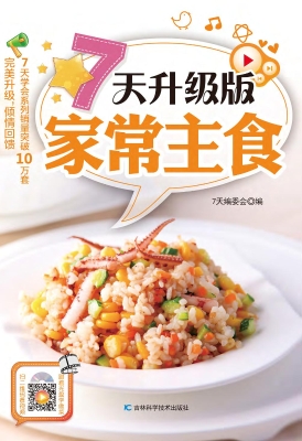 7天升级版家常主食