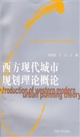 西方现代城市规划理论