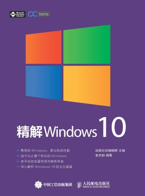 精解Windows 10