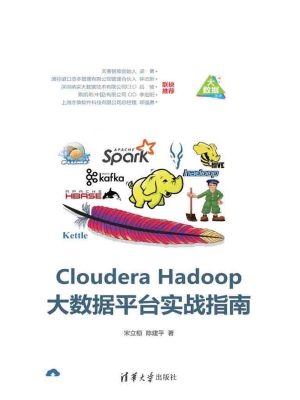 Cloudera Hadoop大数