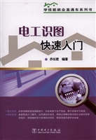 电工识图快速入门