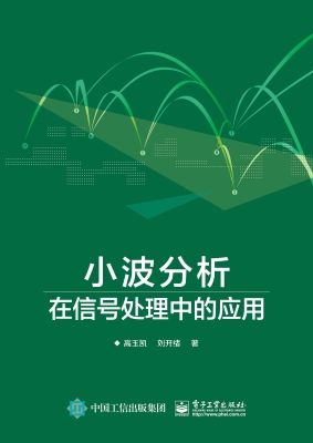 小波分析在信号处理中