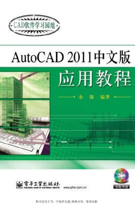 AutoCAD 2011中文版应