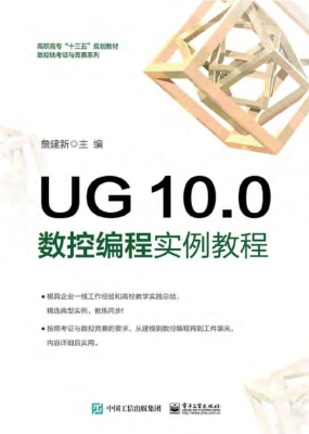 UG 10.0数控编程实例