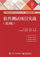 软件测试项目实战