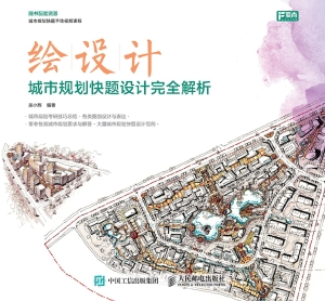 绘设计——城市规划快