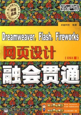 Dreamweaver，Flash，Fire