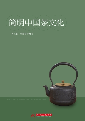 简明中国茶文化