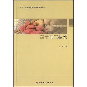 薯类加工技术