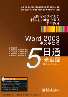 Word 2003中文字处理5