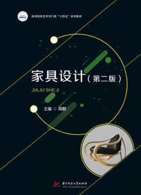 家具设计