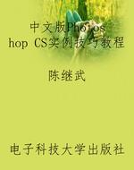 中文版Photoshop CS实