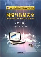 网络与信息安全