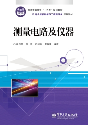 测量电路及仪器