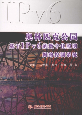 奥林匹克公园基于IPv6