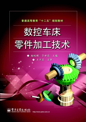 数控车床零件加工技术