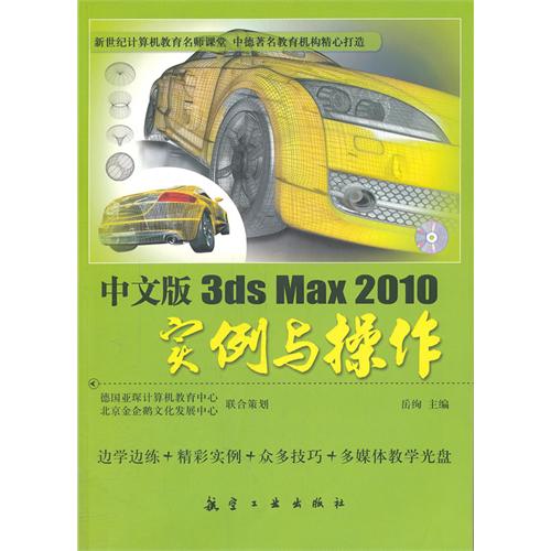 中文版3ds Max 2010 