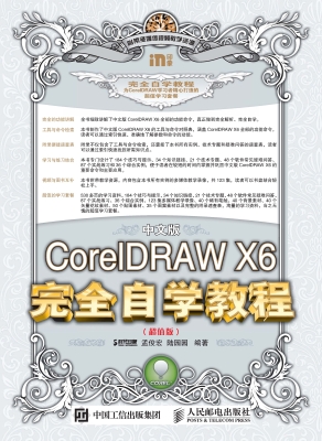 中文版CorelDRAW X6完