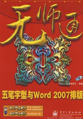 五笔字型与Word 2007